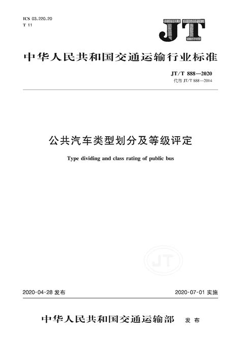 jt t 888 2020.